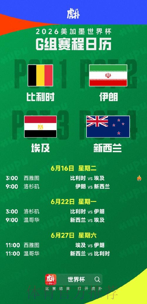 2026美加墨世界杯每日赛程地址