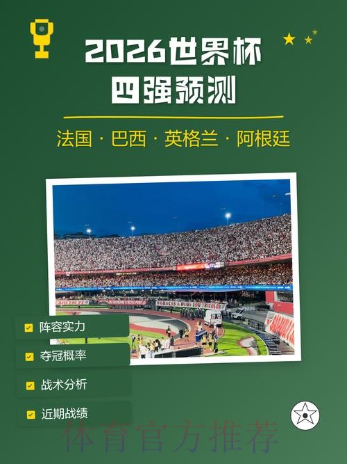 世界杯预测免费入口地址 世界杯预测免费入口地址